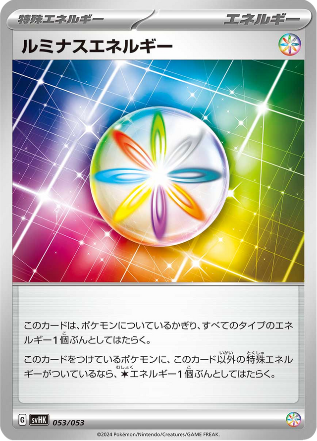 Luminous Energy 053/53