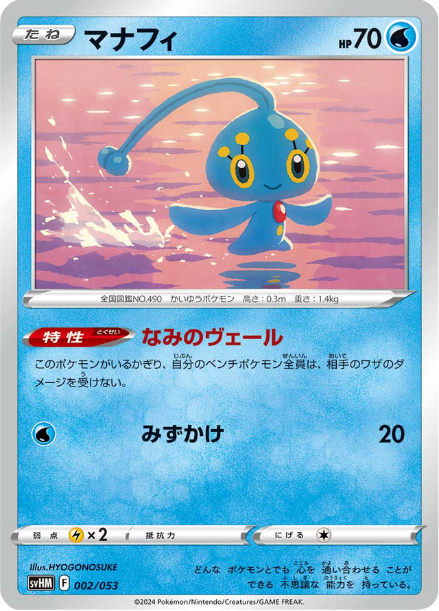 Manaphy 002/53