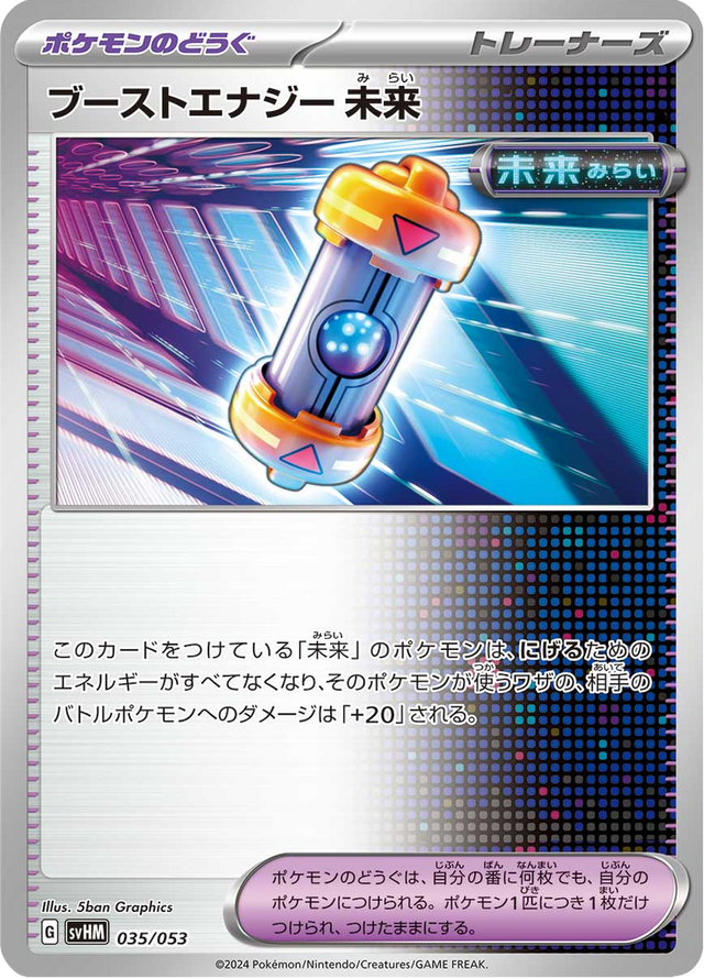 Future Booster Energy Capsule 035/53