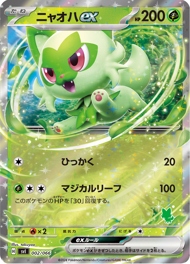Sprigatito ex 002/74