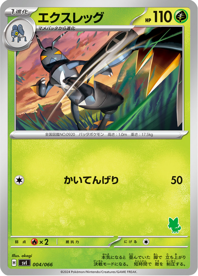 Lokix 004/74