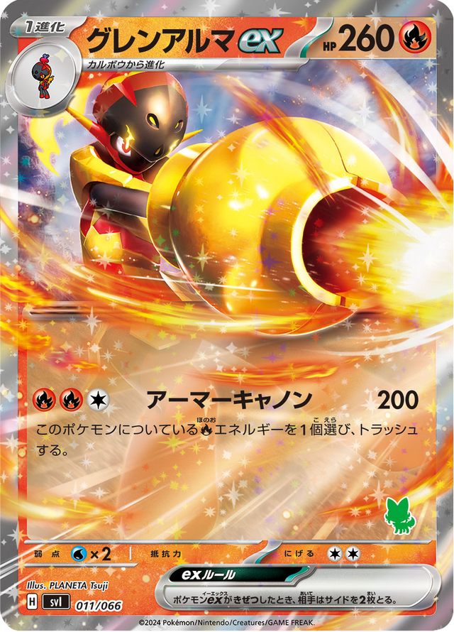 Armarouge ex 011/74