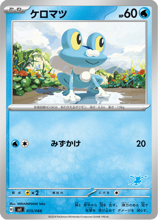 Froakie 015/74