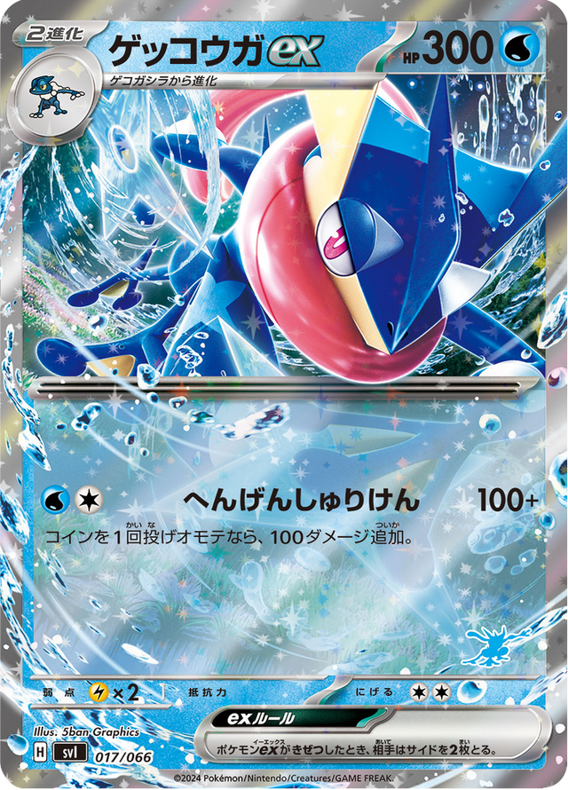 Greninja ex 017/74