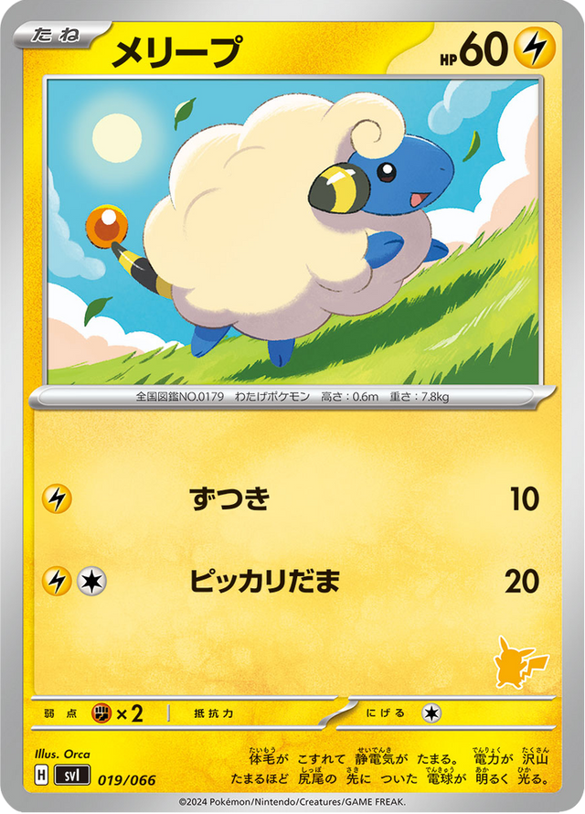 Mareep 019/74