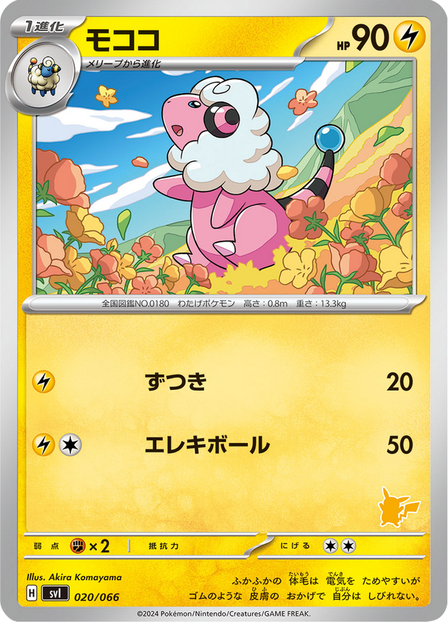 Flaaffy 020/74