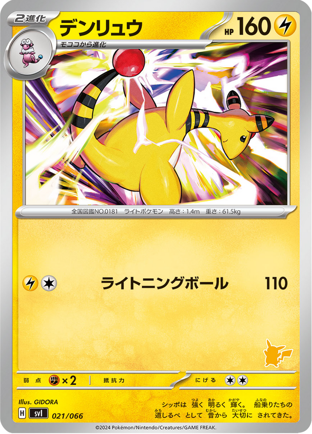 Ampharos 021/74