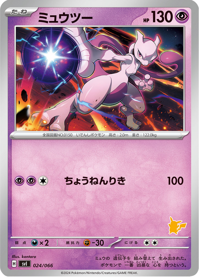 Mewtwo 024/74