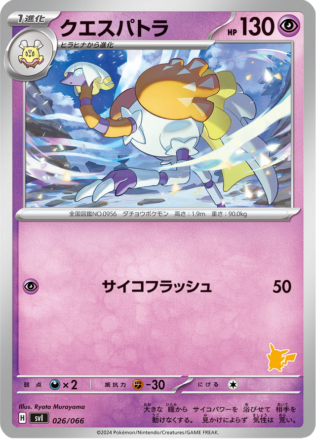 Espathra 026/74