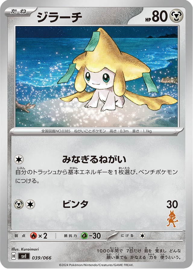 Jirachi 039/74