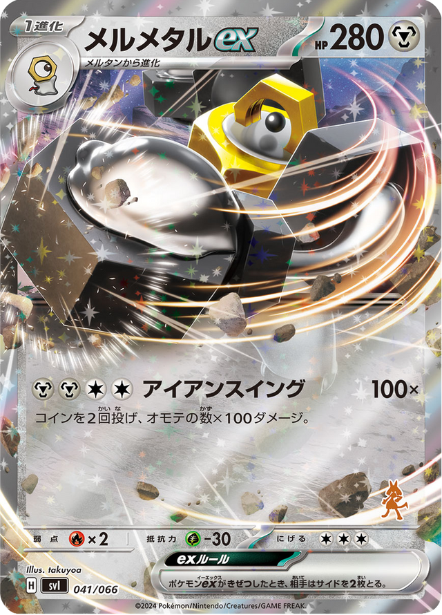 Melmetal ex 041/74