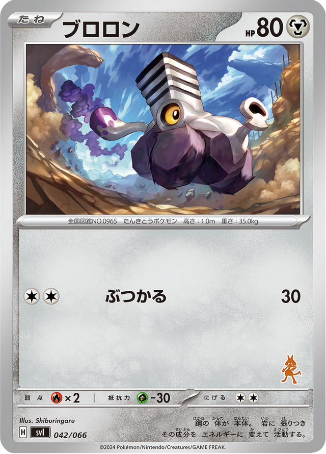 Varoom 042/74