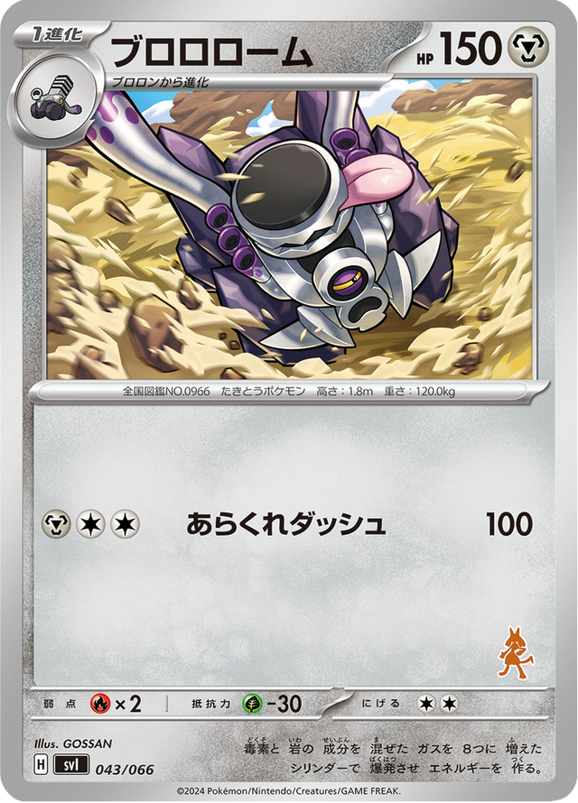 Revavroom 043/74
