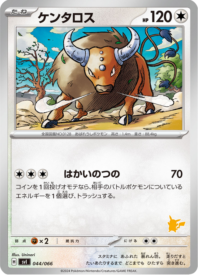Tauros 044/74