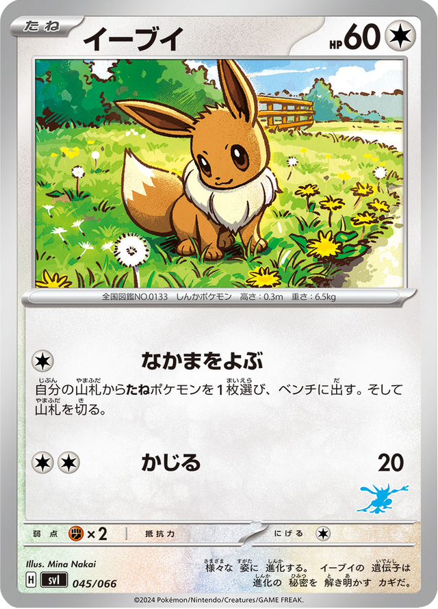 Eevee 045/74