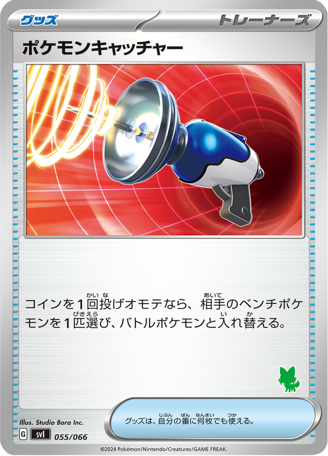 Pokémon Catcher 055/74