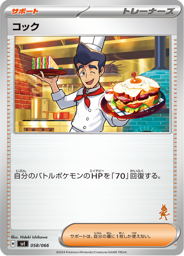 Cook 058/74