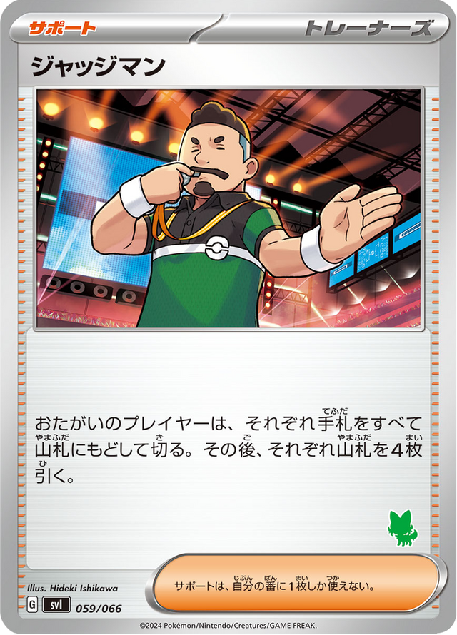 Judge 059/74