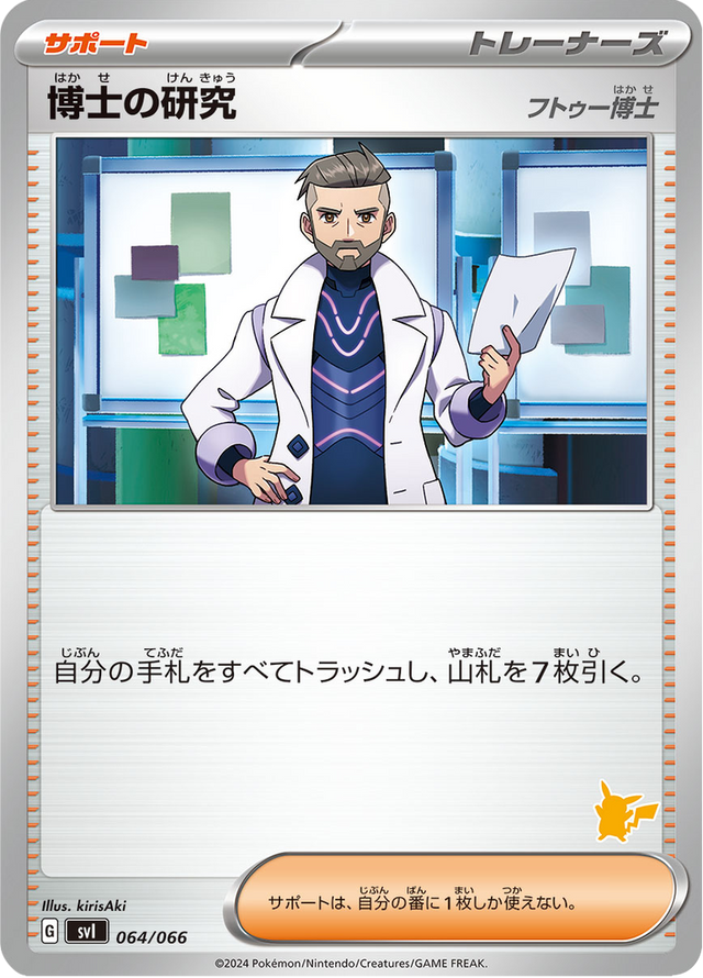 Professor's Research 064/74
