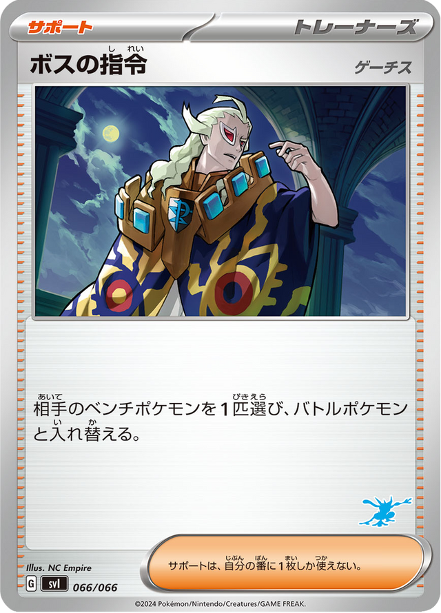 Boss's Orders 066/74