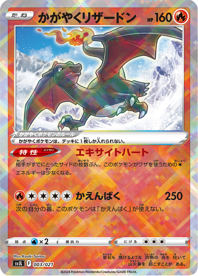 Radiant Charizard 003/21