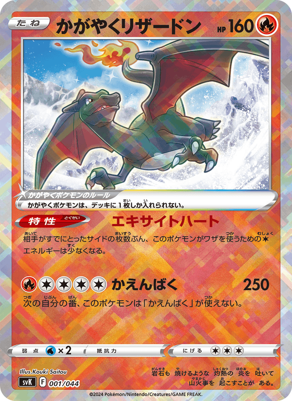 Radiant Charizard 001/44