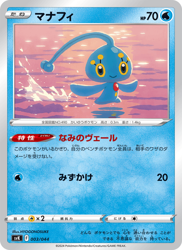 Manaphy 003/44