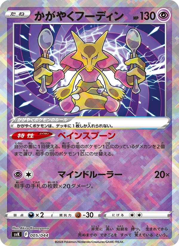 Radiant Alakazam 005/44