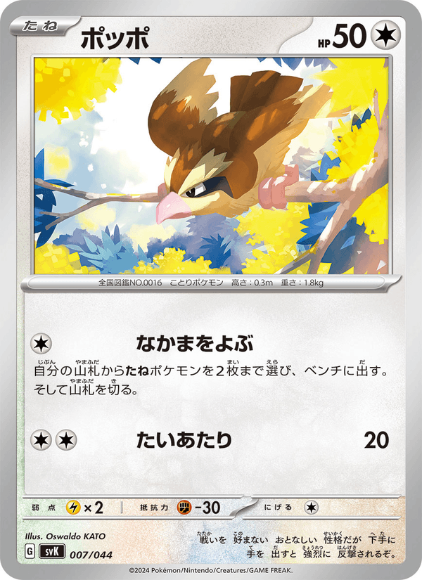 Pidgey 007/44