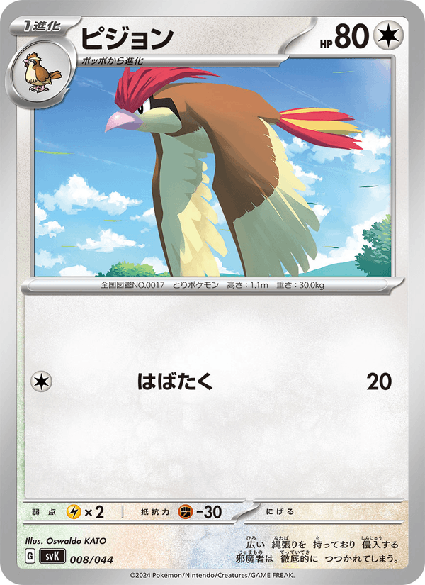 Pidgeotto 008/44