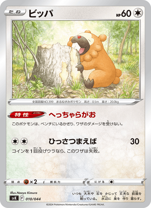 Bidoof 010/44