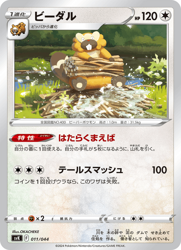 Bibarel 011/44