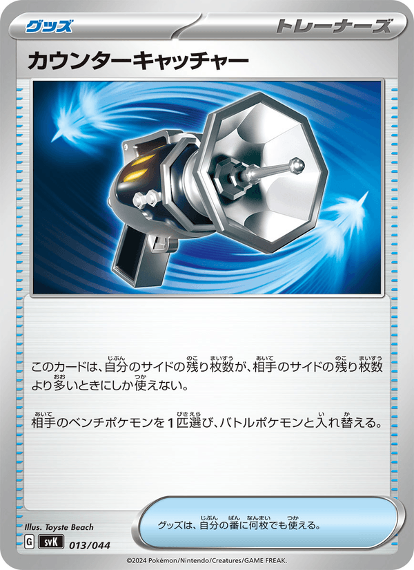 Counter Catcher 013/44