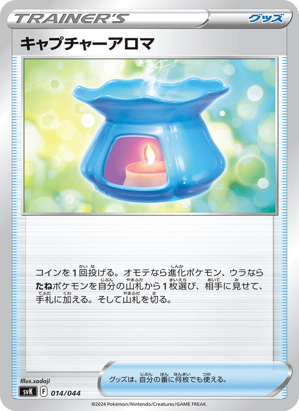 Capturing Aroma 014/44