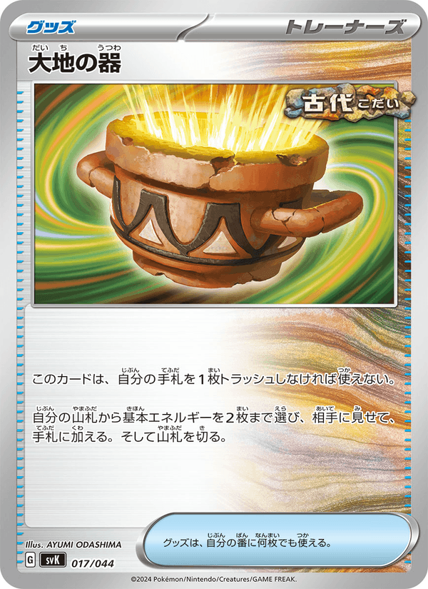Earthen Vessel 017/44