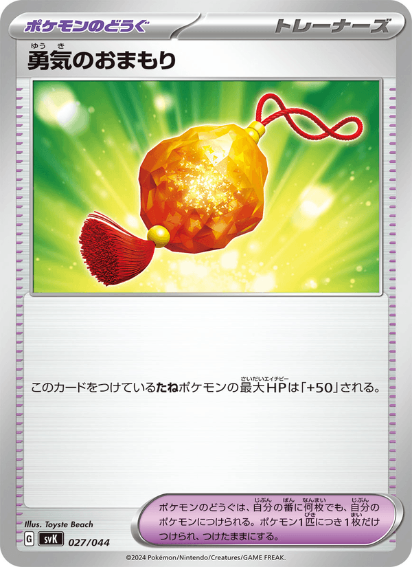 Bravery Charm 027/44