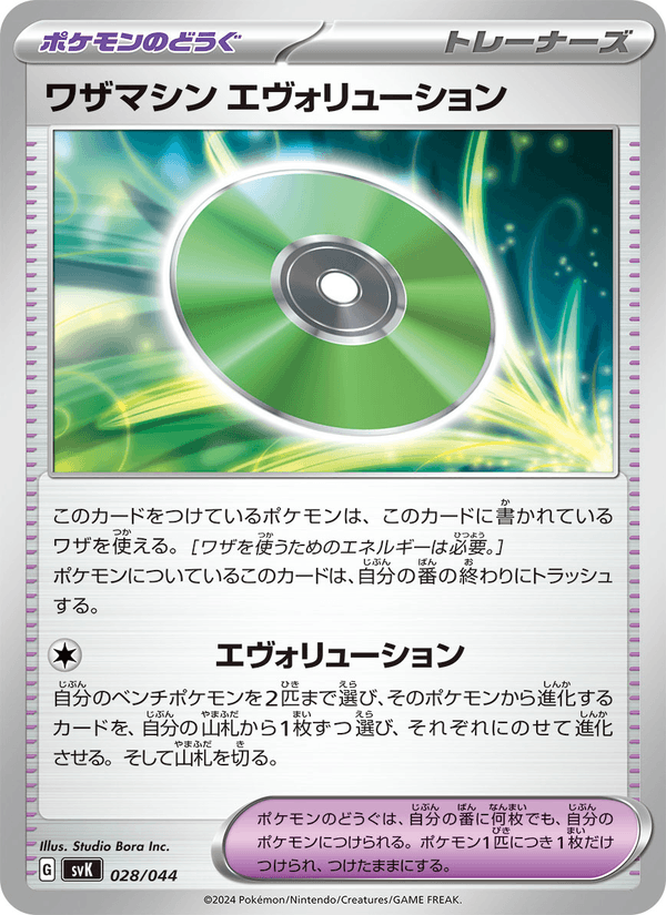 Technical Machine: Evolution 028/44