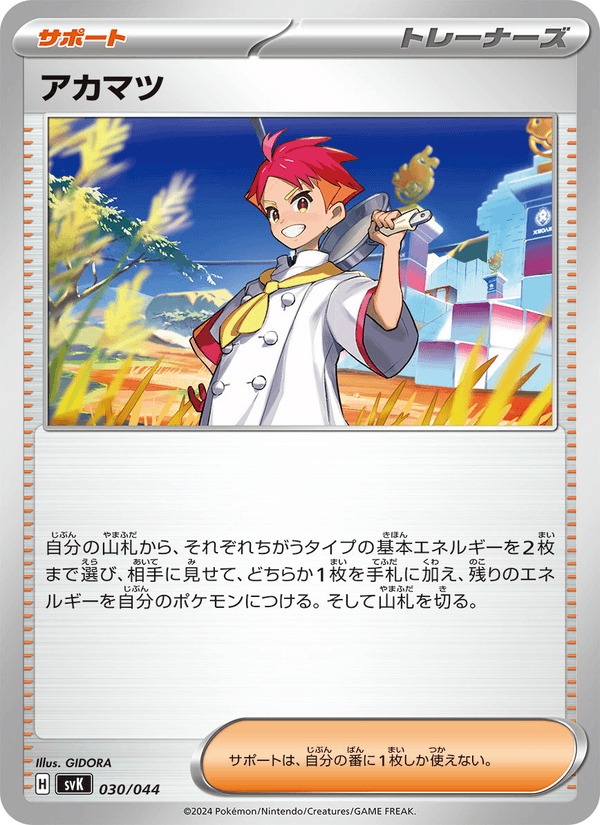 Crispin 030/44