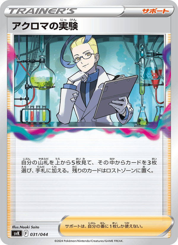 Colress's Experiment 031/44