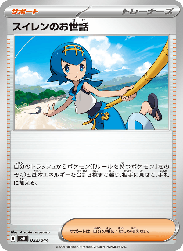 Lana's Aid 032/44