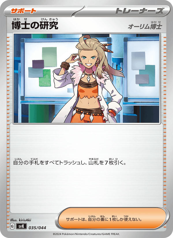 Professor's Research 035/44