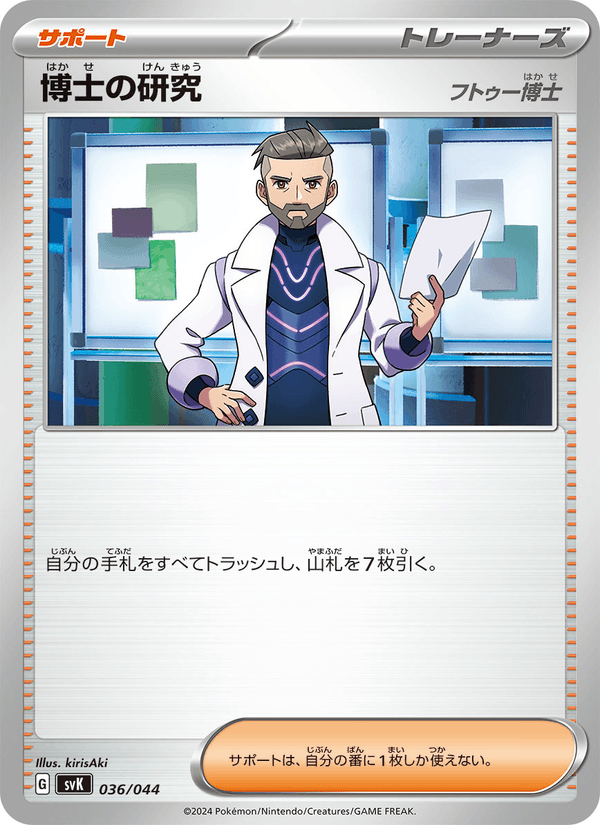 Professor's Research 036/44