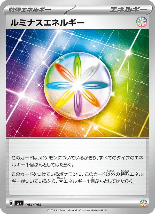 Luminous Energy 044/44