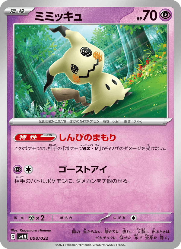 Mimikyu 008/22