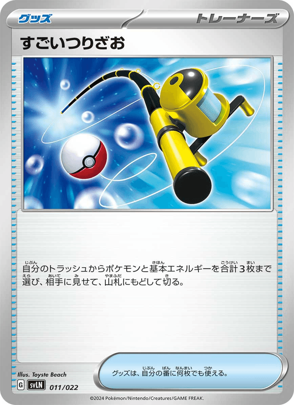 Super Rod 011/22