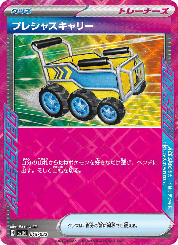 Precious Trolley 015/22