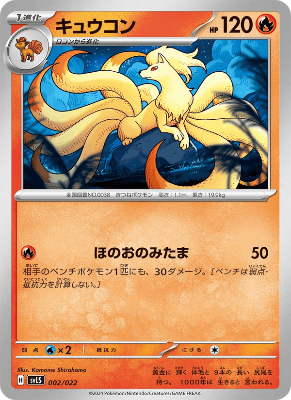 Ninetales 002/22