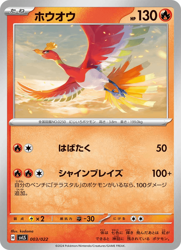 Ho-Oh 003/22