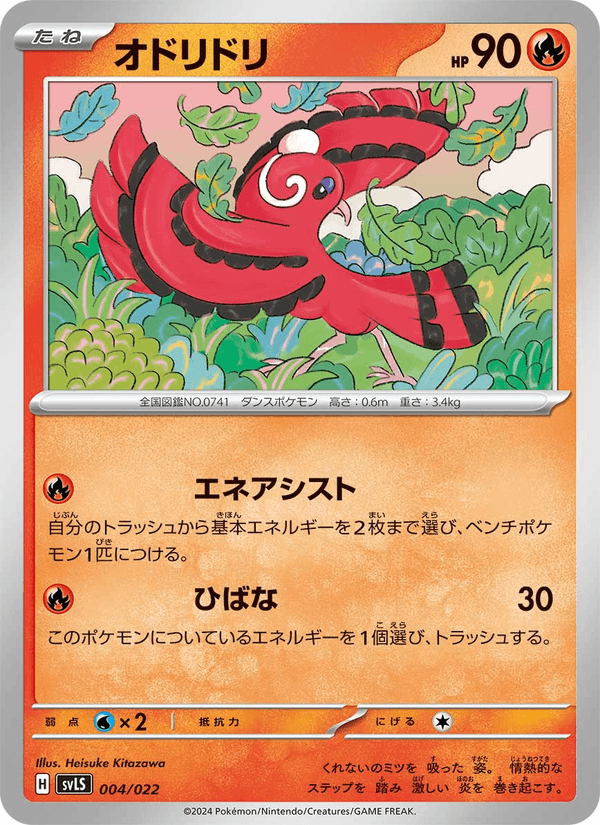 Oricorio 004/22
