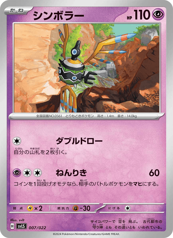 Sigilyph 007/22
